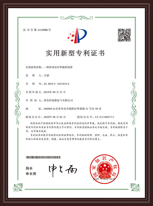 一種新型定時智能控制器